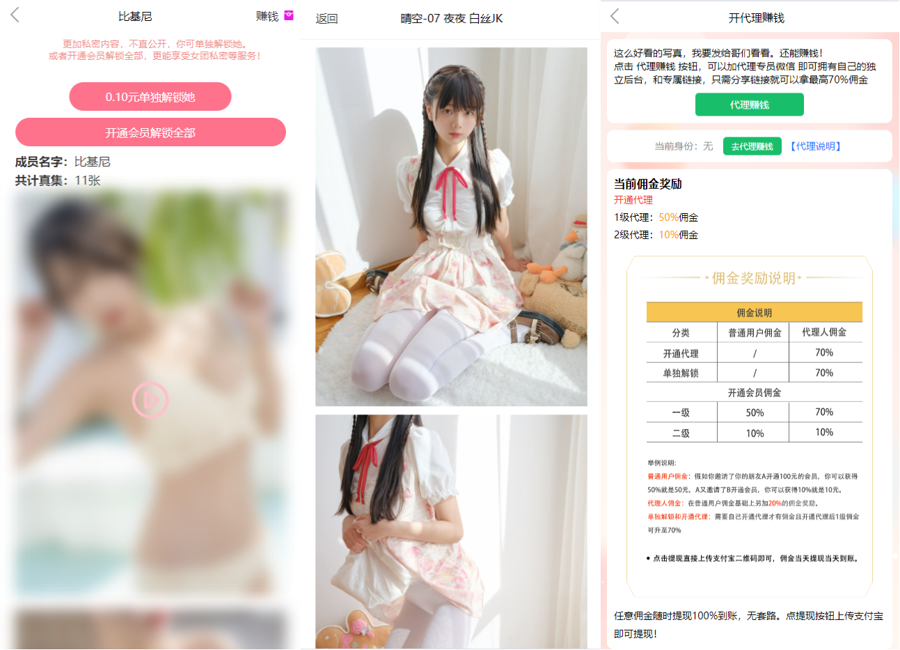 视频图片小说打赏系统源码 系统搭建(图2) 视频图片小说打赏系统源码+搭建教程(图2)