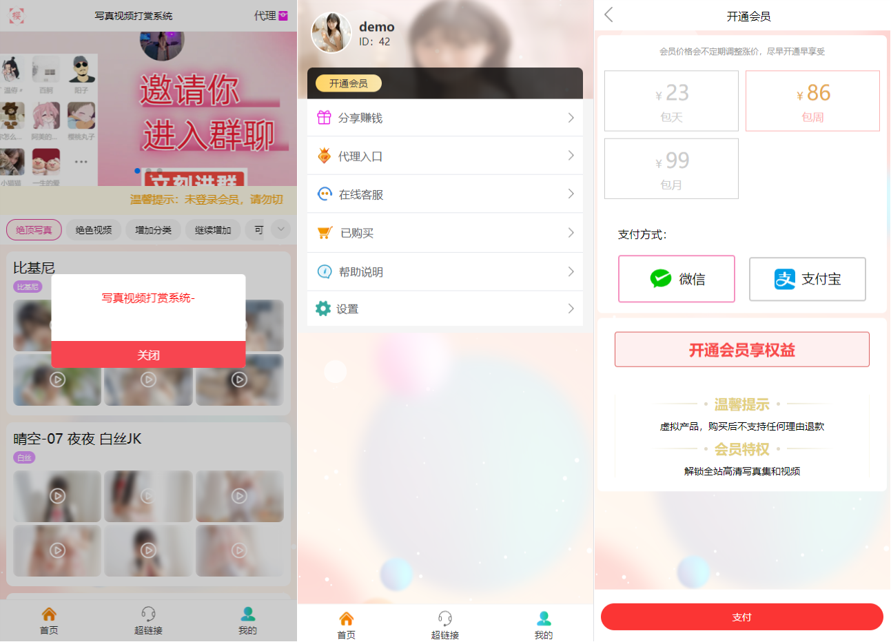 视频图片小说打赏系统源码 系统搭建(图1) 视频图片小说打赏系统源码+搭建教程(图1)