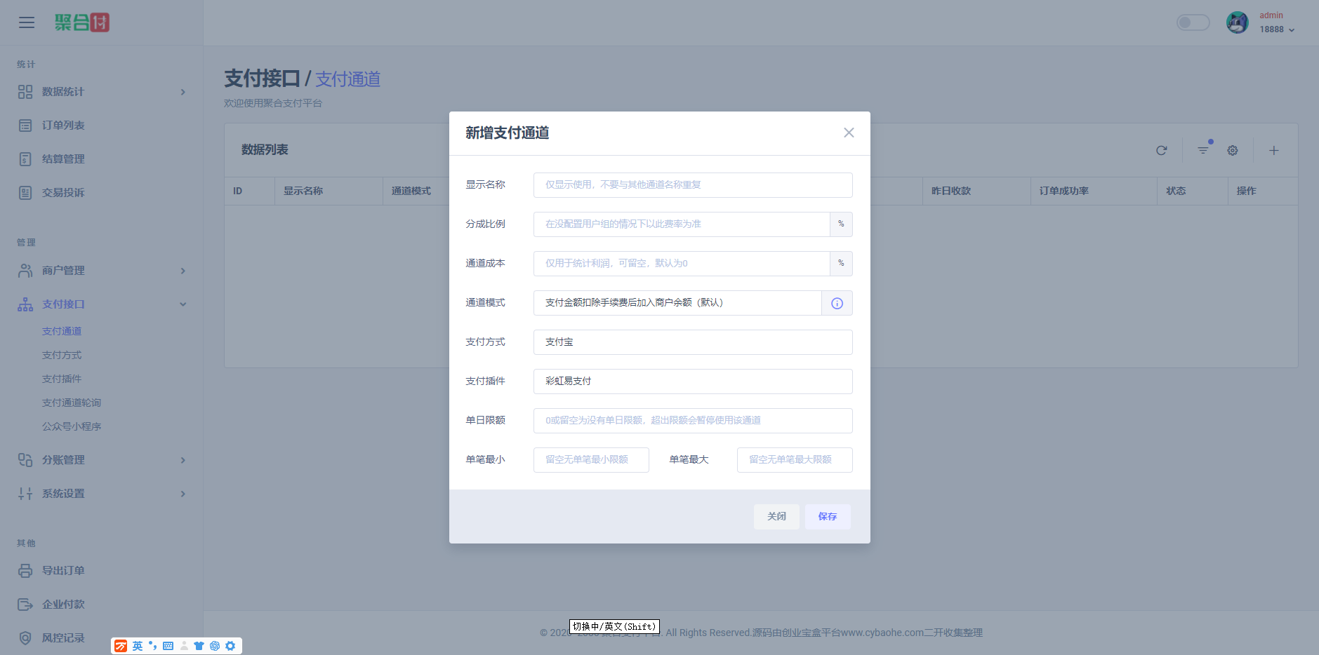 全新二开易支付、新UI界面、H5聚合收款码开源无加密收款插件(图4) 全新二开易支付、新UI界面、H5聚合收款码开源无加密收款插件(图4)