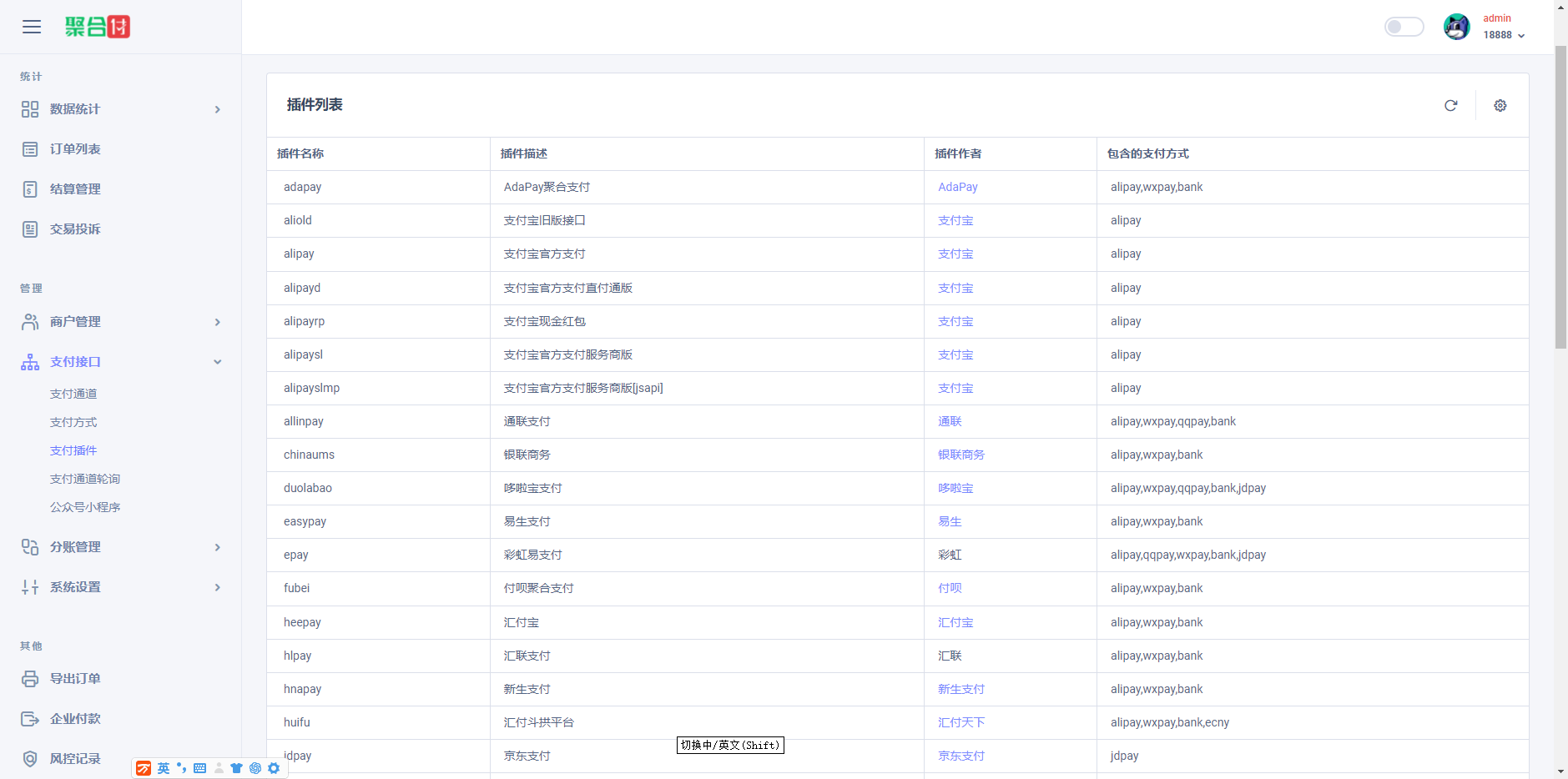 全新二开易支付、新UI界面、H5聚合收款码开源无加密收款插件(图5) 全新二开易支付、新UI界面、H5聚合收款码开源无加密收款插件(图5)