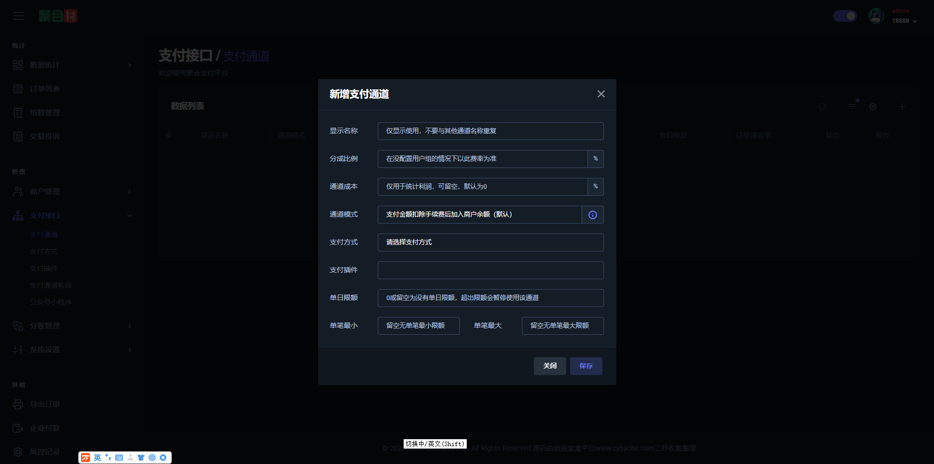 全新二开易支付、新UI界面、H5聚合收款码开源无加密收款插件(图10) 全新二开易支付、新UI界面、H5聚合收款码开源无加密收款插件(图10)