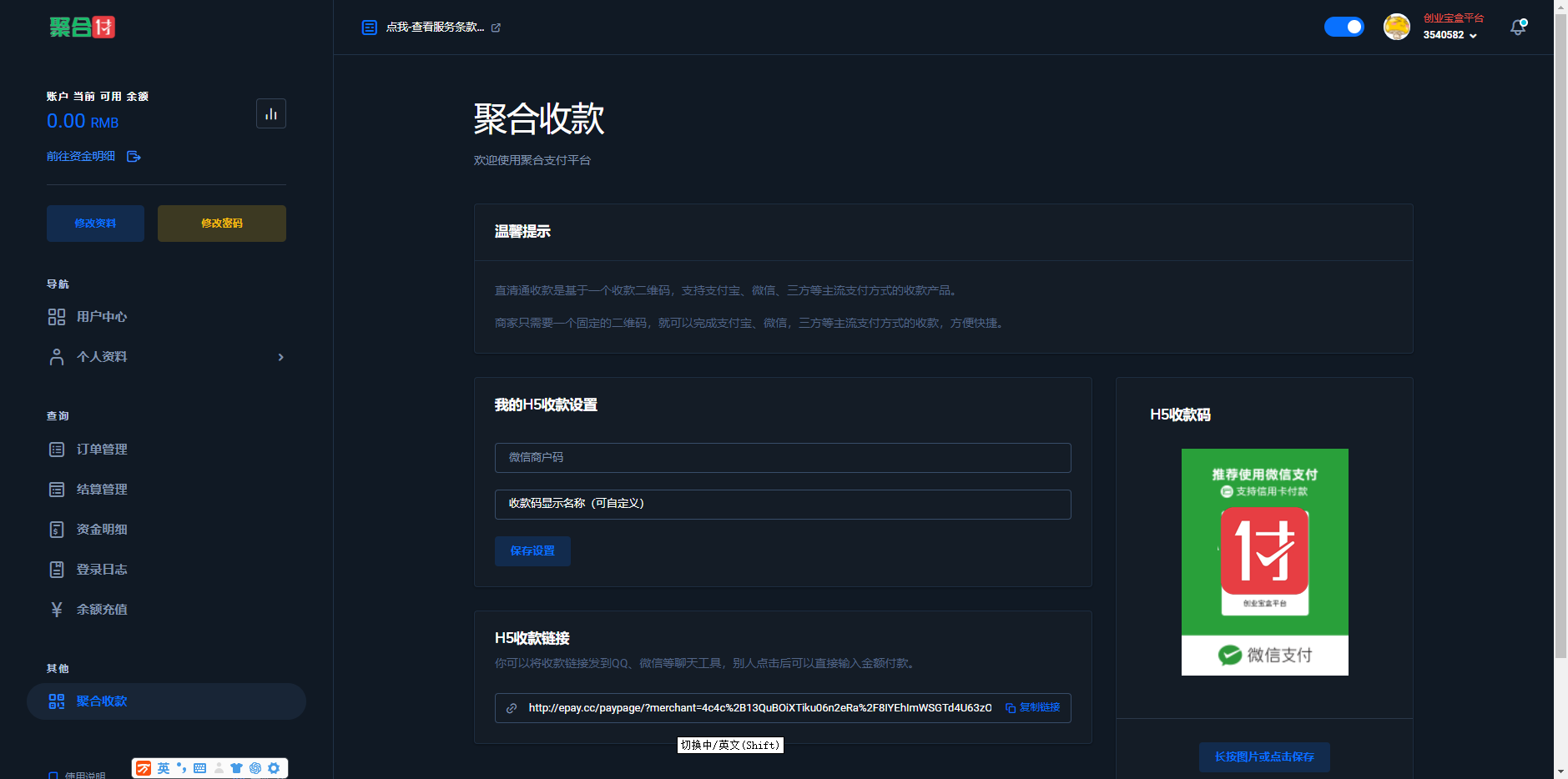 全新二开易支付、新UI界面、H5聚合收款码开源无加密收款插件(图14) 全新二开易支付、新UI界面、H5聚合收款码开源无加密收款插件(图14)