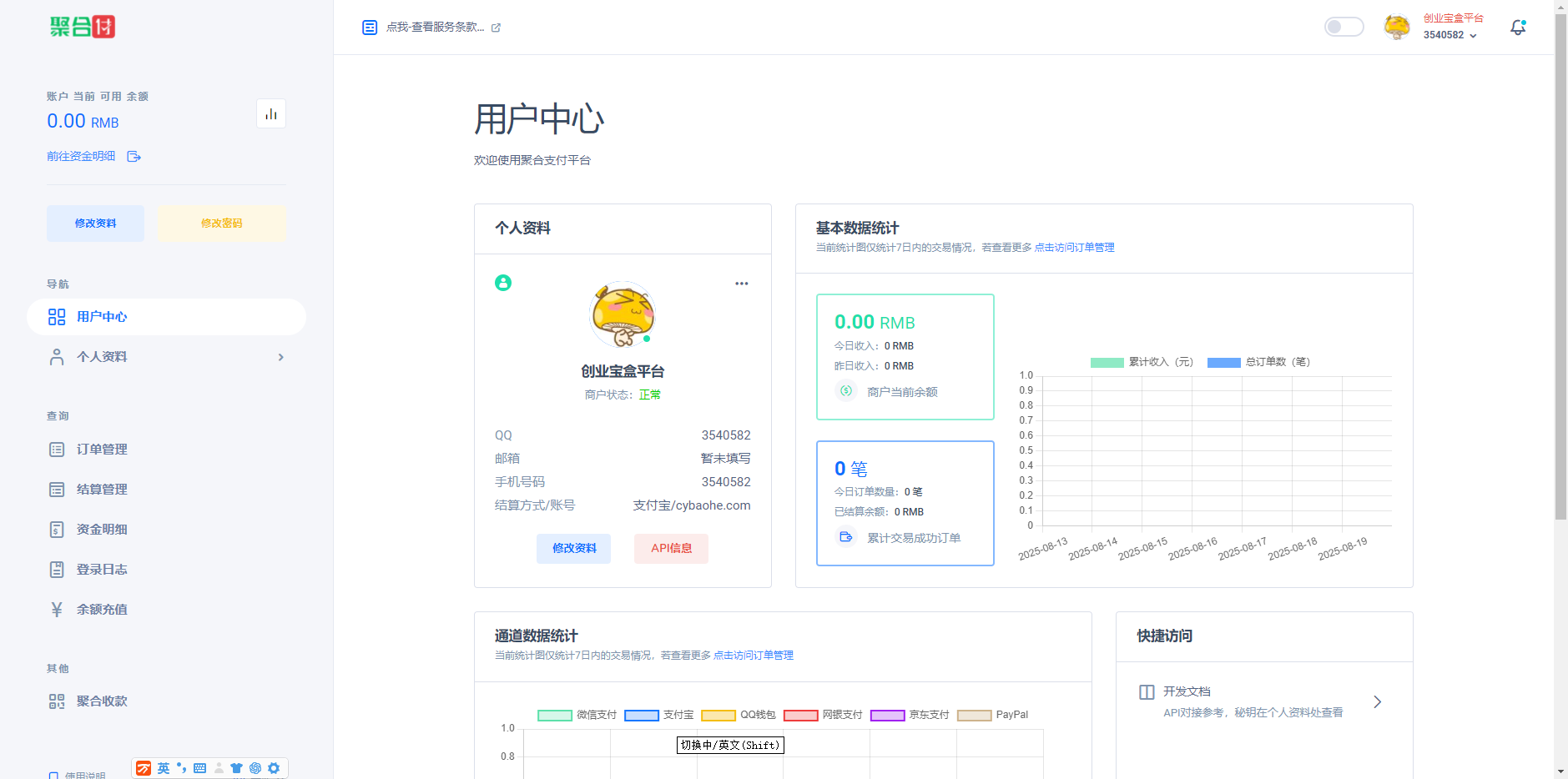 全新二开易支付、新UI界面、H5聚合收款码开源无加密收款插件(图15) 全新二开易支付、新UI界面、H5聚合收款码开源无加密收款插件(图15)