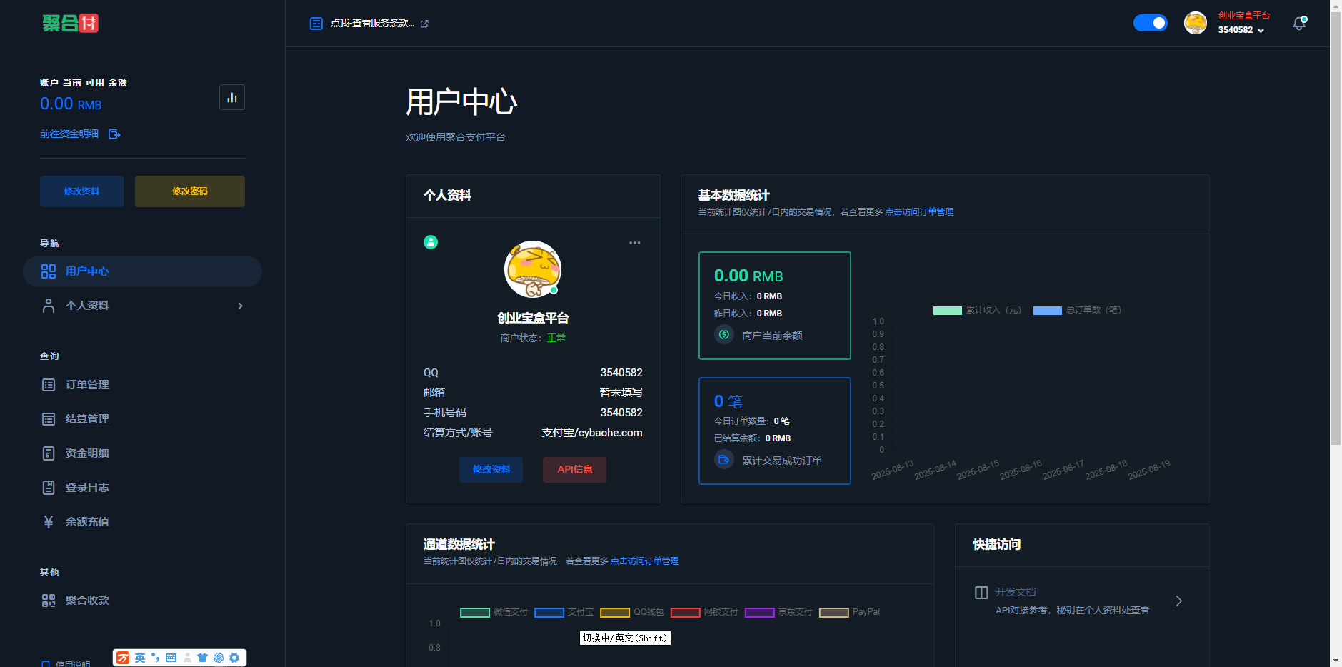 全新二开易支付、新UI界面、H5聚合收款码开源无加密收款插件(图18) 全新二开易支付、新UI界面、H5聚合收款码开源无加密收款插件(图18)