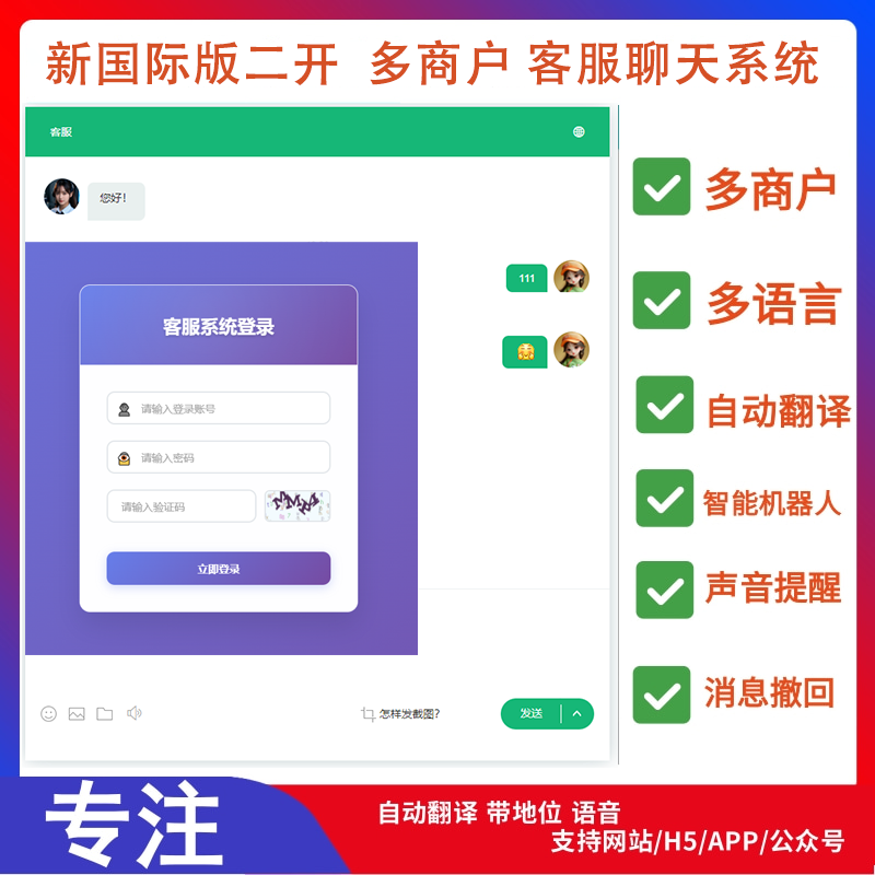 新版二开2026AI智能在线客服聊天软件源码，国际化多语言全球翻译客服系统