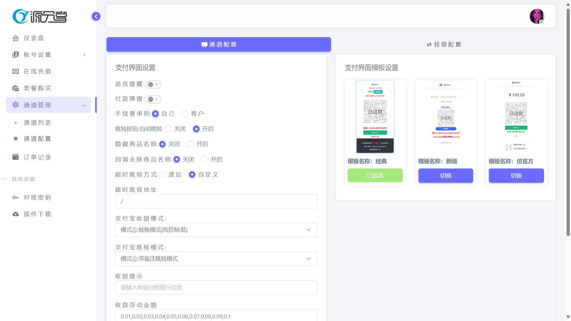 个人免签支付系统 超稳Ypay源v7+源v1.9.8全开源源码(图5)