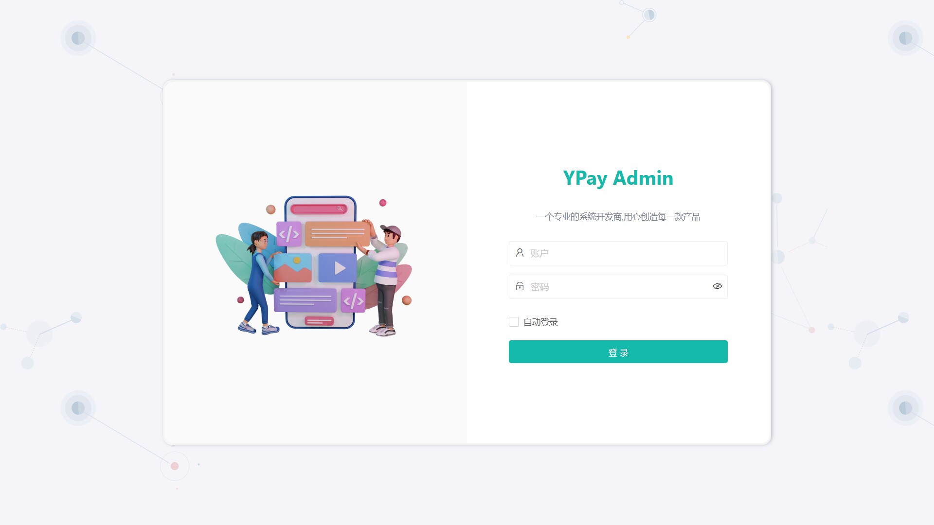个人免签支付系统 超稳Ypay源v7+源v1.9.8全开源源码(图6)