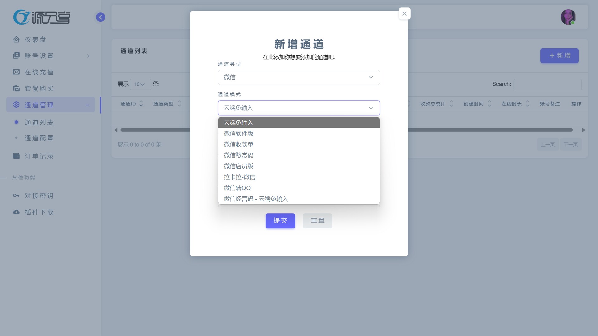 个人免签支付系统 超稳Ypay源v7+源v1.9.8全开源源码(图4)