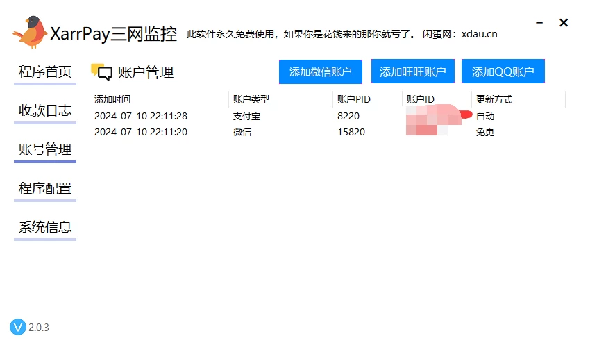 PC监控码支付电脑挂机配置教程 适用于Ypay(图3) XarrPay三网监控V2版本 完善+美化+日志