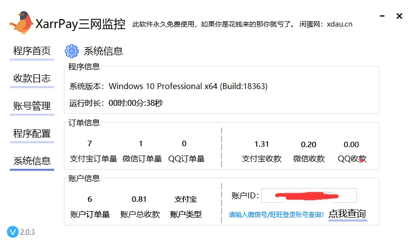 PC监控码支付电脑挂机配置教程 适用于Ypay(图5) XarrPay三网监控V2版本 完善+美化+日志