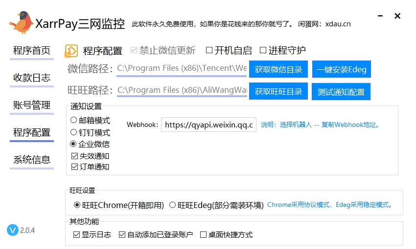 PC监控码支付电脑挂机配置教程 适用于Ypay(图4) XarrPay三网监控V2版本 完善+美化+日志